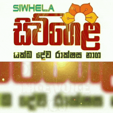Siwhela GIF