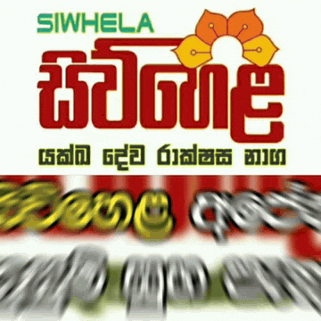Siwhela GIF